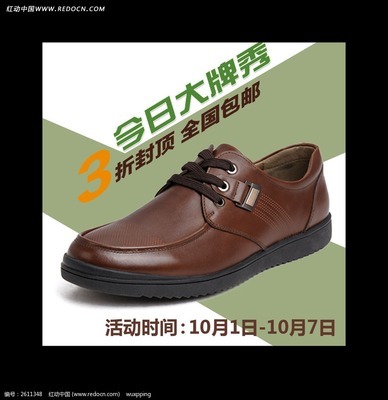 特色时尚鞋类淘宝通用型直通车分层广告素材全攻略